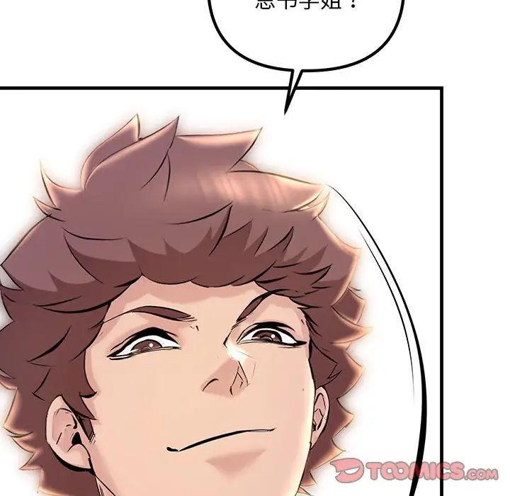 《不正常关系》漫画 第16話
