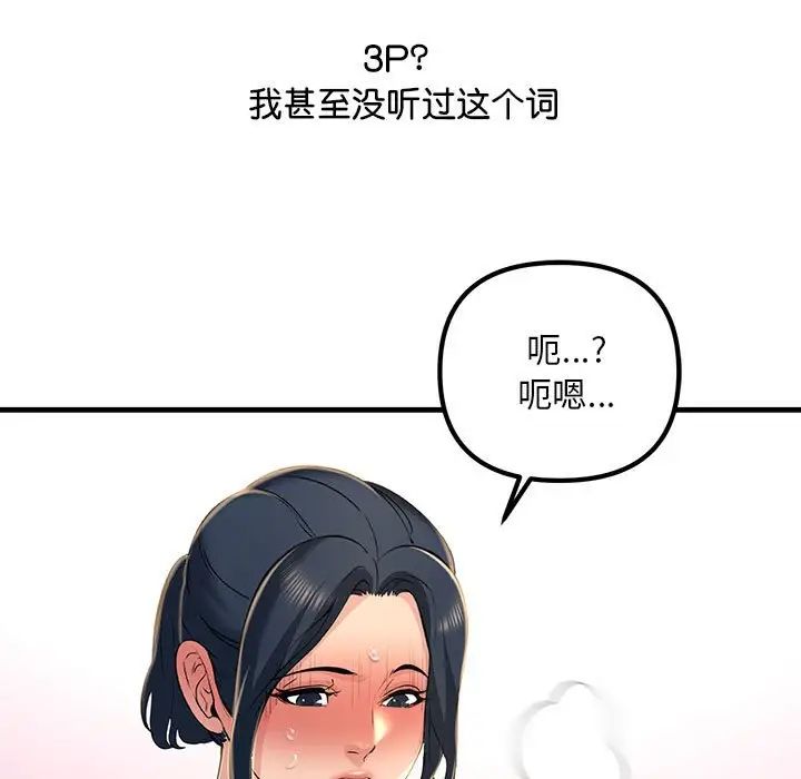 《不正常关系》漫画 第16話