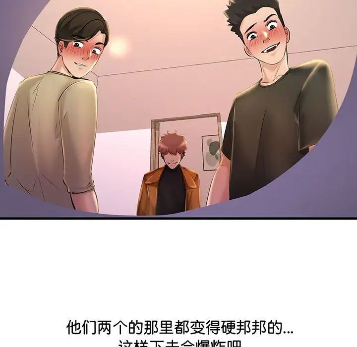 《不正常关系》漫画 第16話