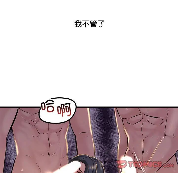 《不正常关系》漫画 第16話