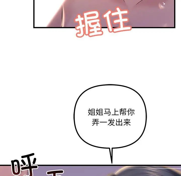 《不正常关系》漫画 第16話
