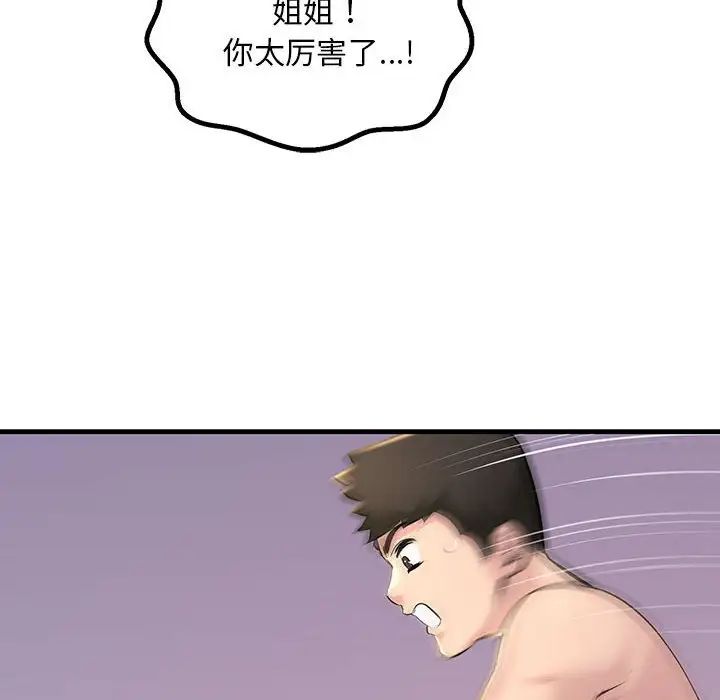 《不正常关系》漫画 第16話
