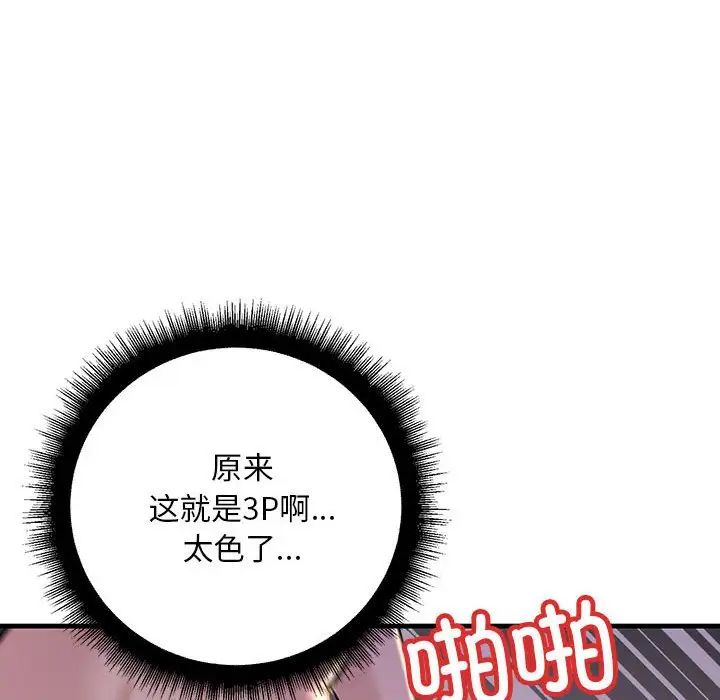 《不正常关系》漫画 第16話