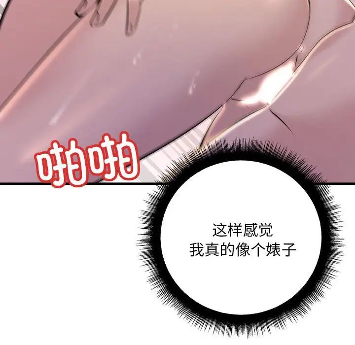 《不正常关系》漫画 第16話