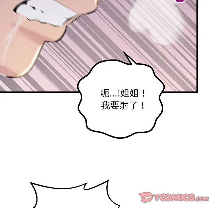 《不正常关系》漫画 第16話