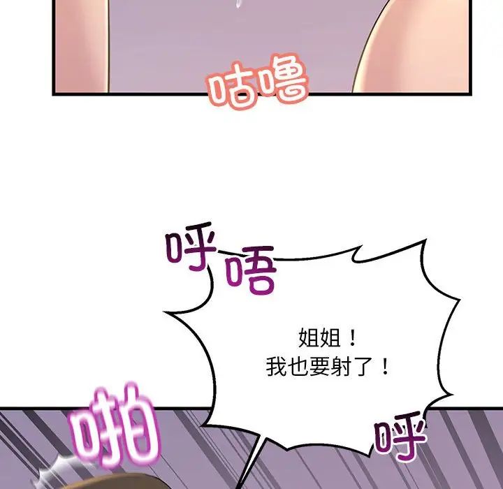《不正常关系》漫画 第16話