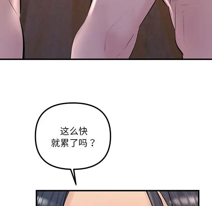 《不正常关系》漫画 第16話