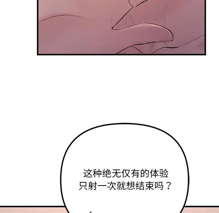 《不正常关系》漫画 第16話