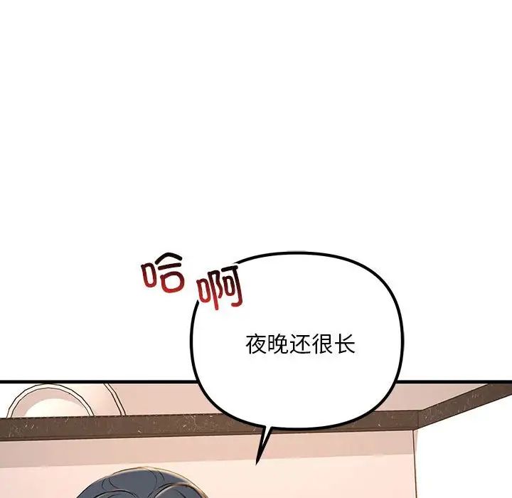 《不正常关系》漫画 第16話