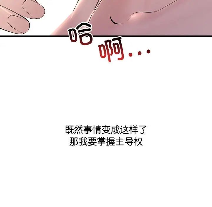 《不正常关系》漫画 第16話