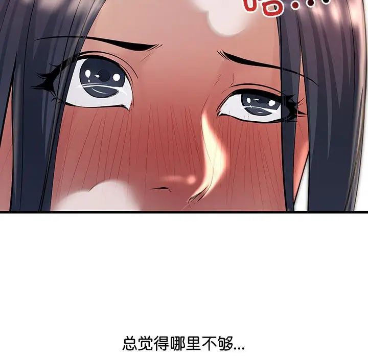 《不正常关系》漫画 第16話
