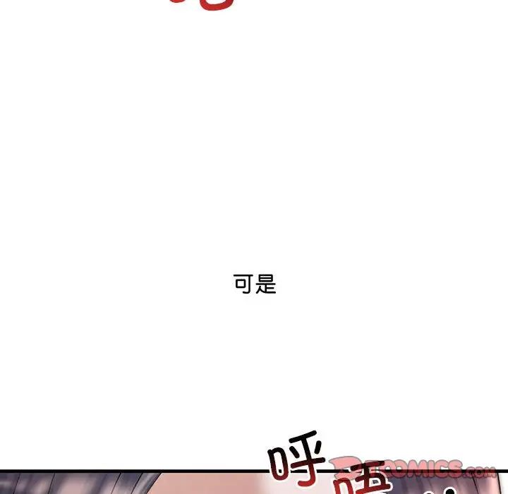 《不正常关系》漫画 第16話