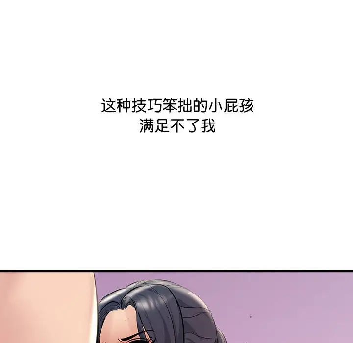《不正常关系》漫画 第16話