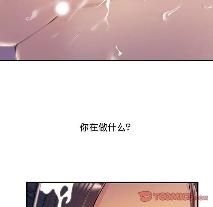 《不正常关系》漫画 第16話
