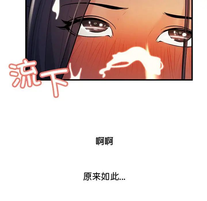 《不正常关系》漫画 第16話