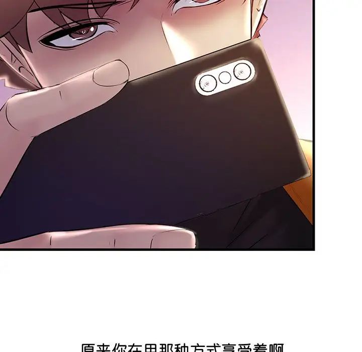 《不正常关系》漫画 第16話