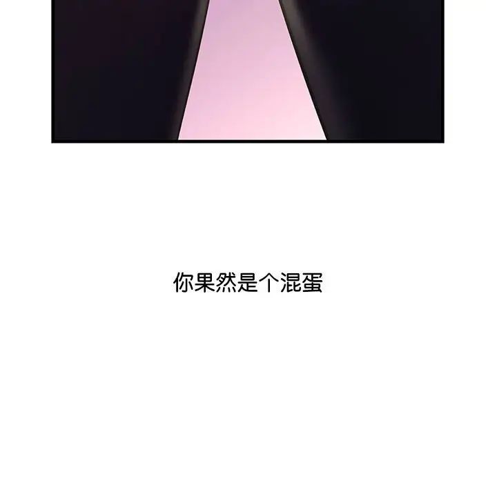 《不正常关系》漫画 第16話