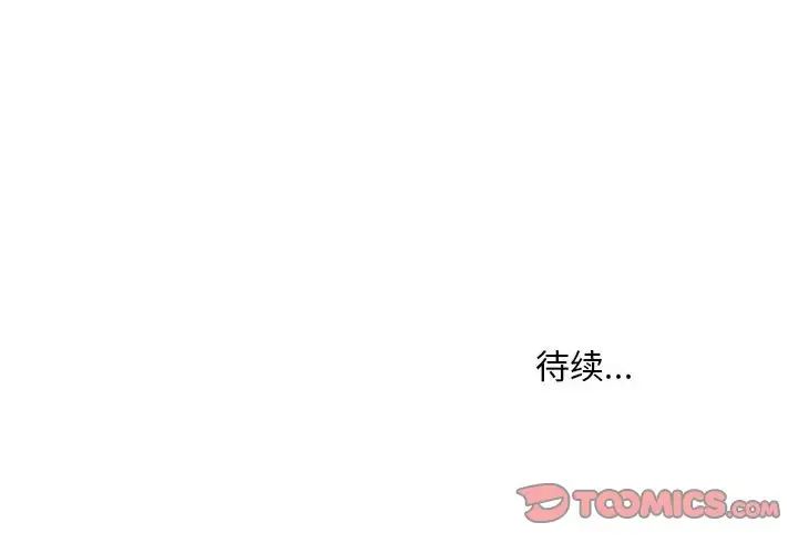 《不正常关系》漫画 第16話
