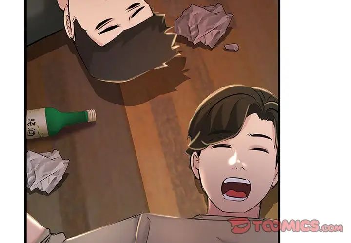 《不正常关系》漫画 第17話
