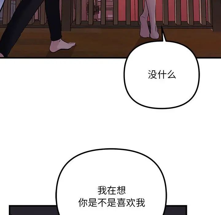 《不正常关系》漫画 第17話