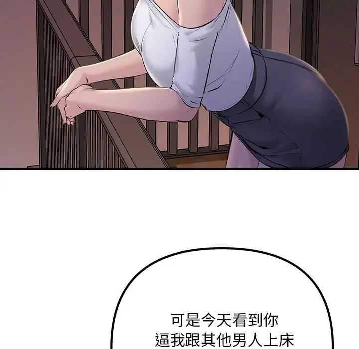 《不正常关系》漫画 第17話