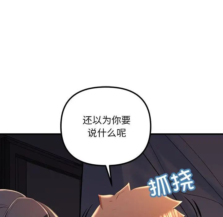 《不正常关系》漫画 第17話