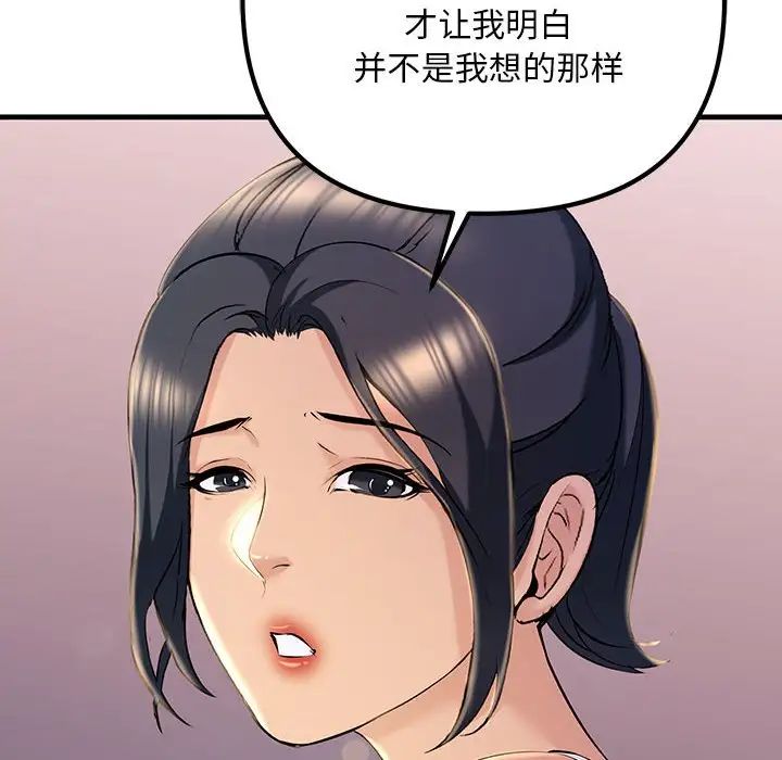 《不正常关系》漫画 第17話
