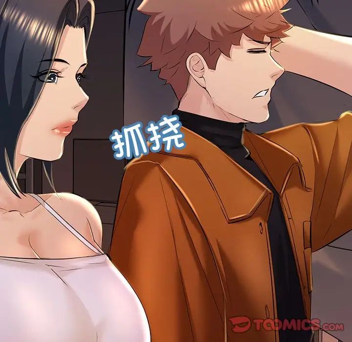 《不正常关系》漫画 第17話