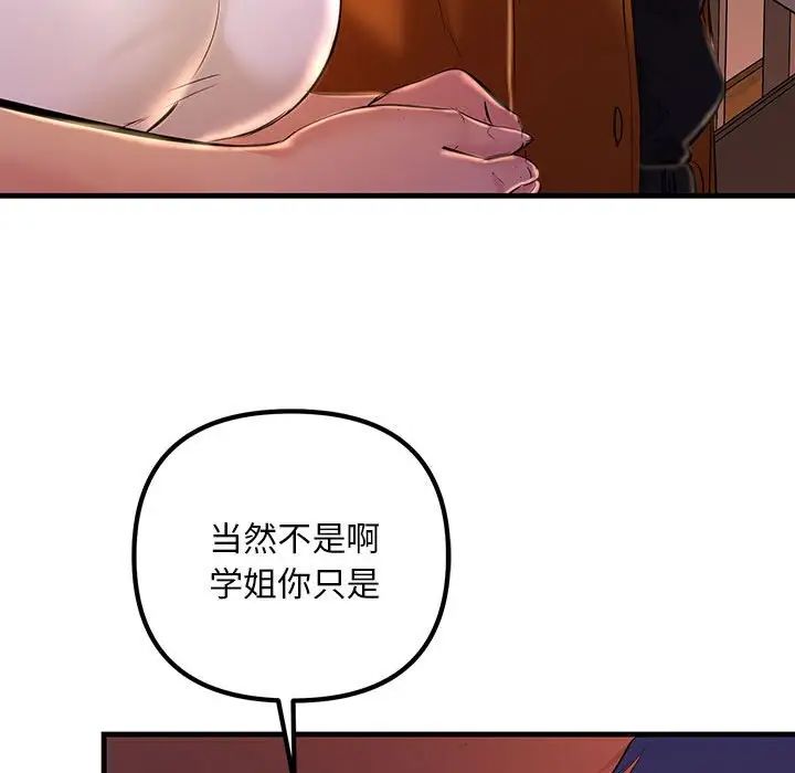 《不正常关系》漫画 第17話