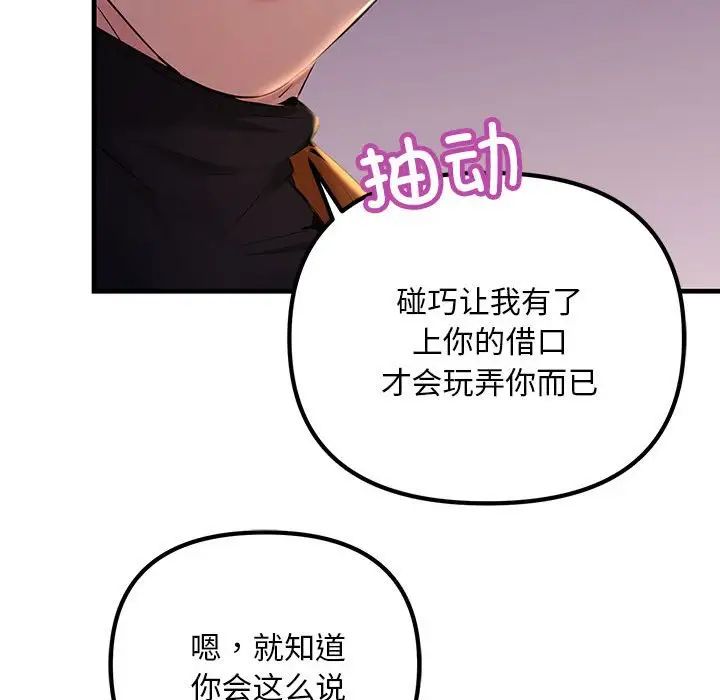 《不正常关系》漫画 第17話
