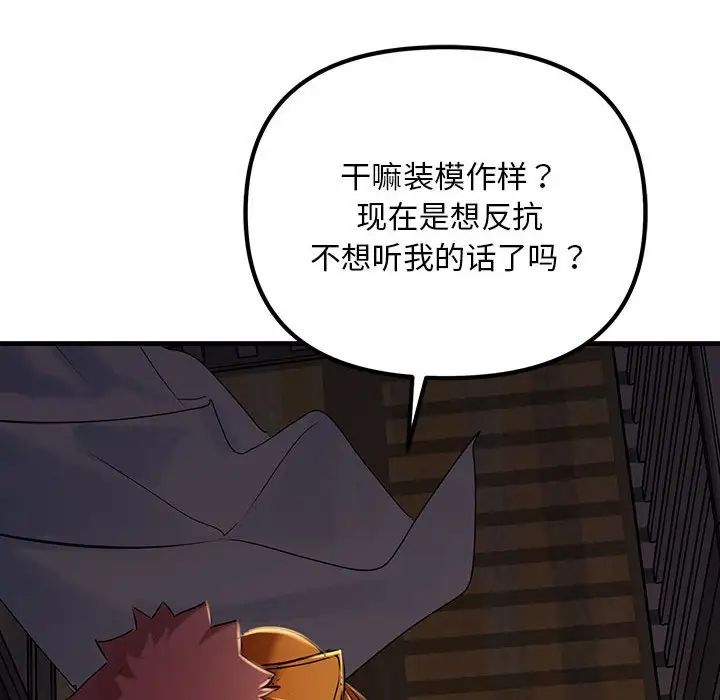《不正常关系》漫画 第17話