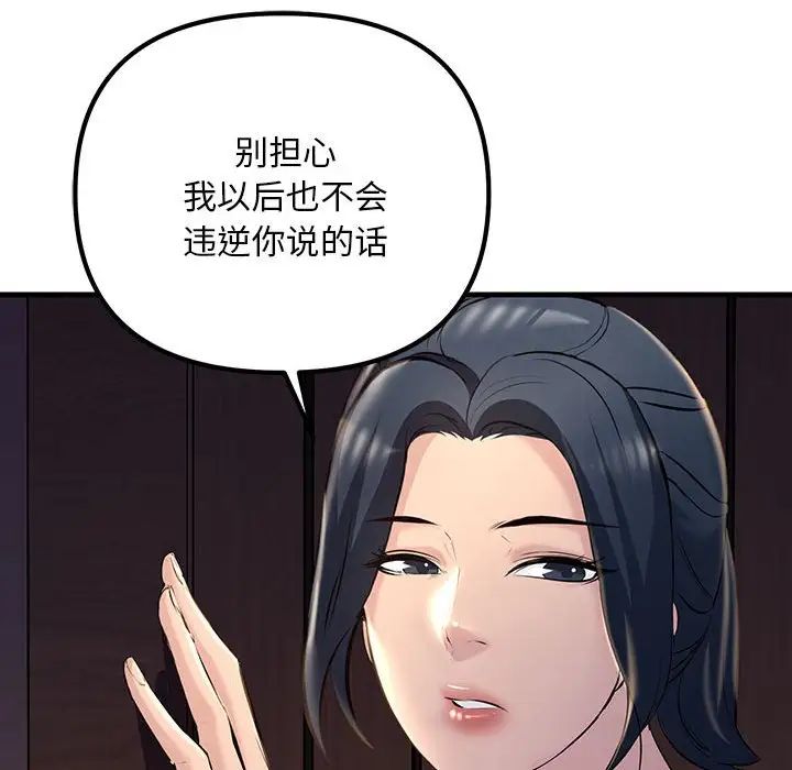 《不正常关系》漫画 第17話