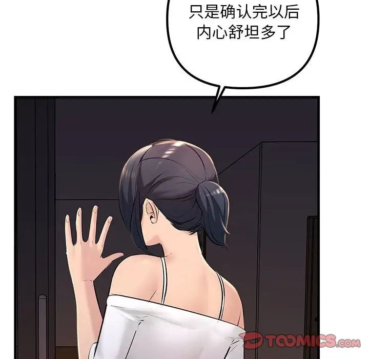 《不正常关系》漫画 第17話