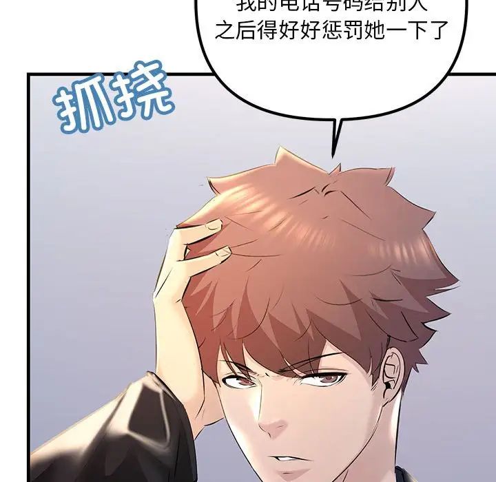 《不正常关系》漫画 第17話