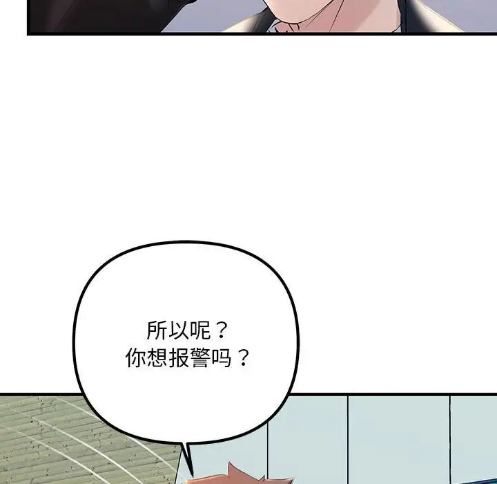 《不正常关系》漫画 第17話