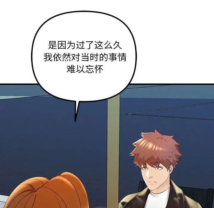《不正常关系》漫画 第17話