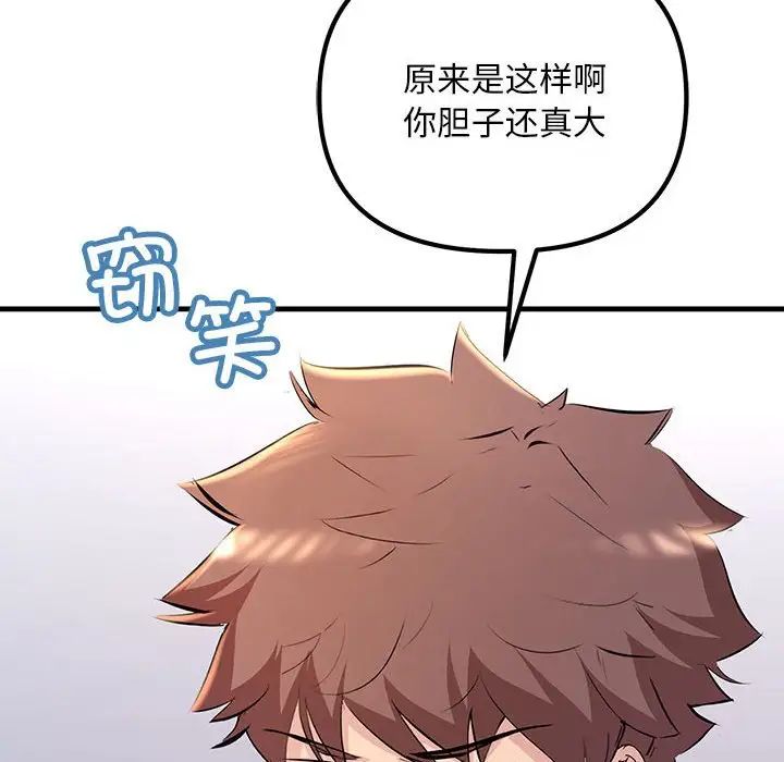 《不正常关系》漫画 第17話