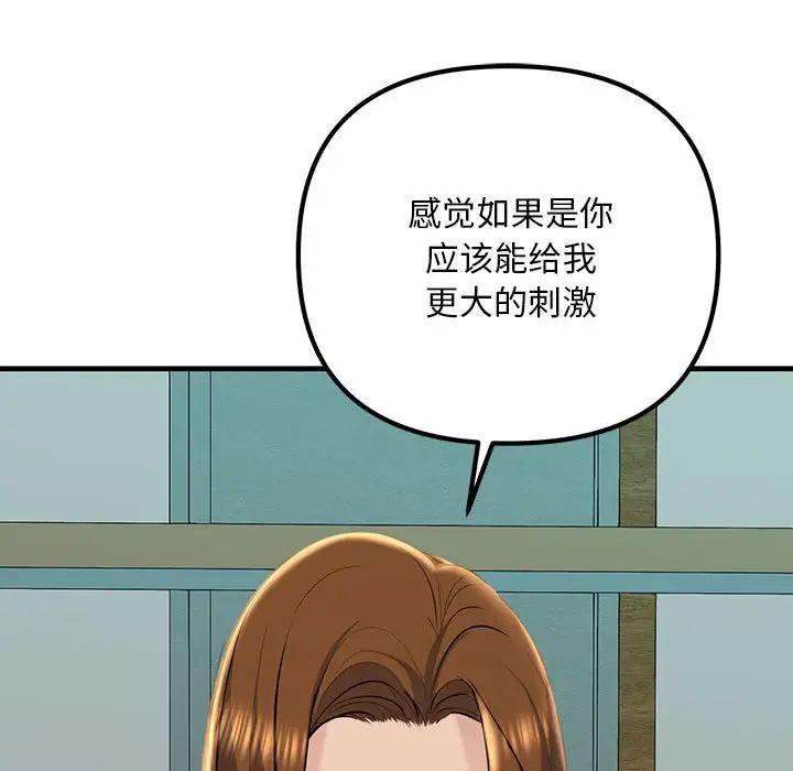 《不正常关系》漫画 第17話