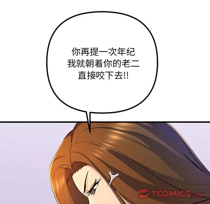 《不正常关系》漫画 第17話