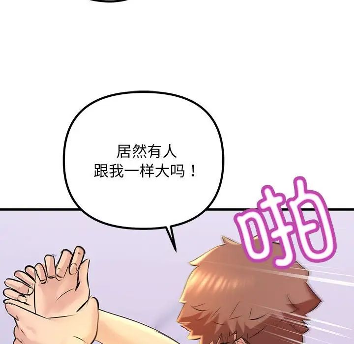 《不正常关系》漫画 第17話