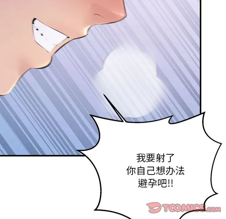 《不正常关系》漫画 第17話