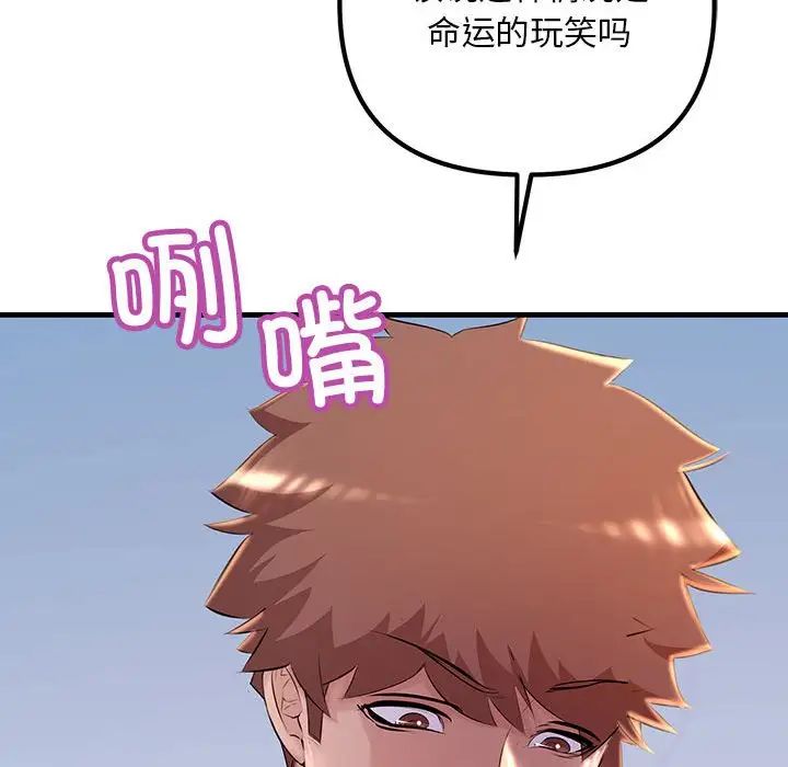 《不正常关系》漫画 第17話