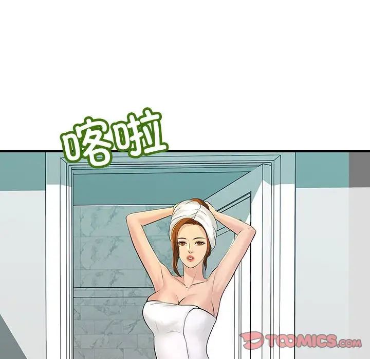 《不正常关系》漫画 第17話