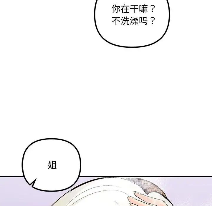 《不正常关系》漫画 第17話