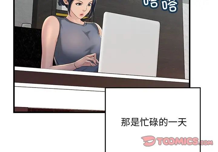 《不正常关系》漫画 第18話