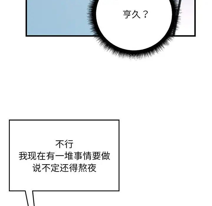 《不正常关系》漫画 第18話