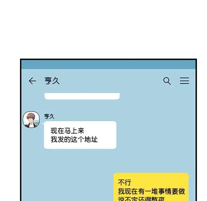《不正常关系》漫画 第18話