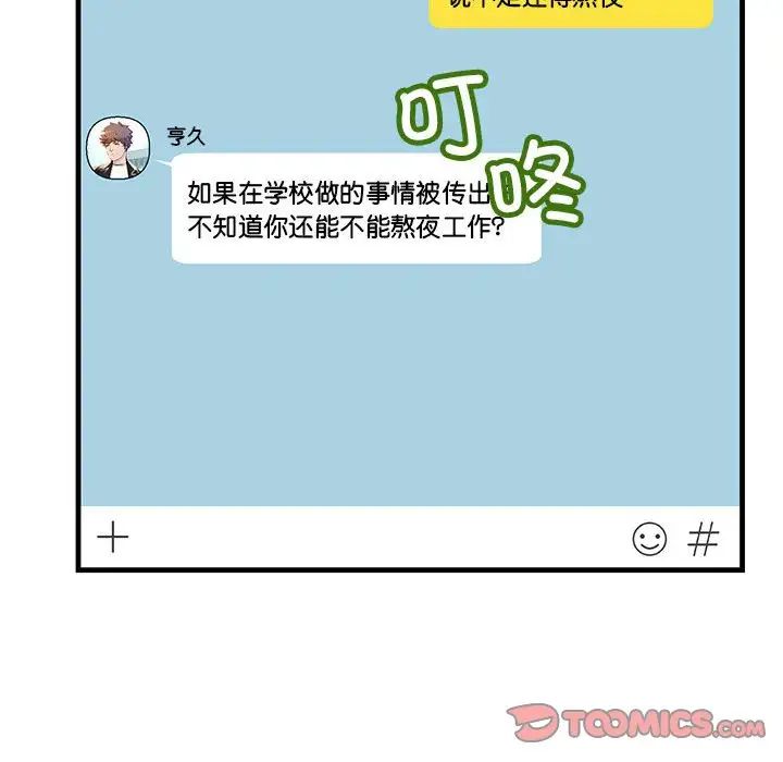 《不正常关系》漫画 第18話