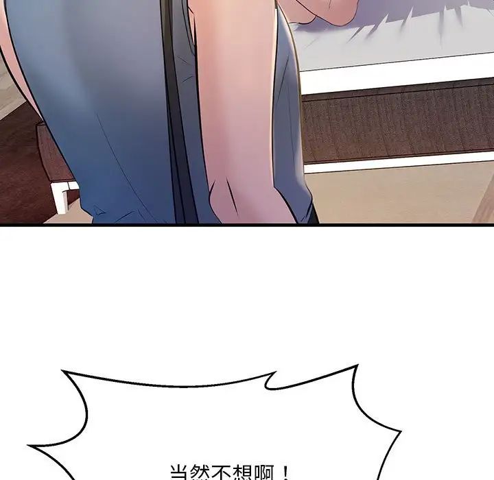 《不正常关系》漫画 第18話