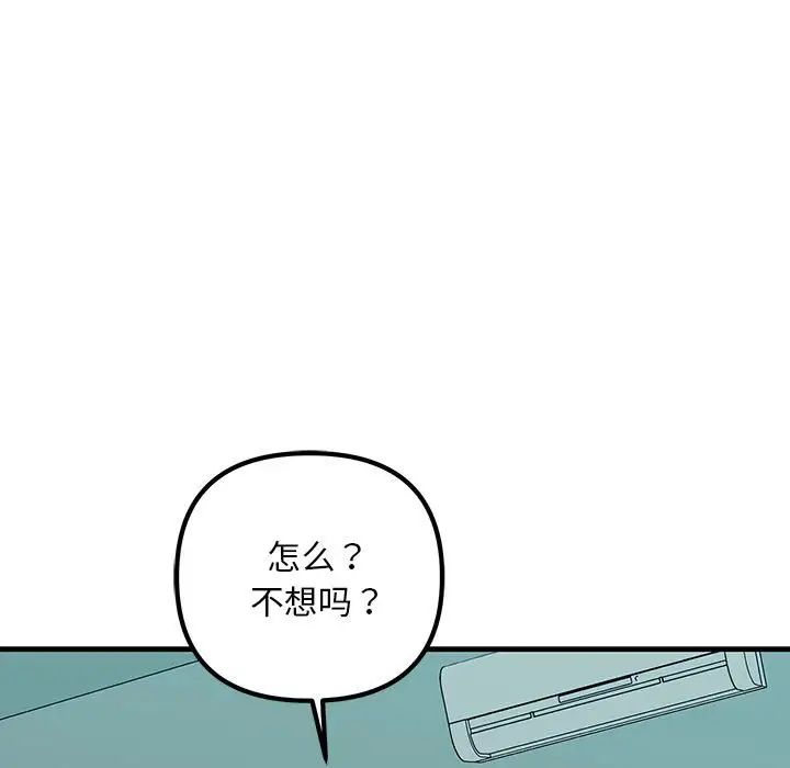 《不正常关系》漫画 第18話